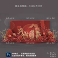 红金色新中式龙凤主题婚礼舞台图PS设计素材