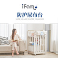 韩国进口 IFAM多用途婴儿宝宝防护尿布台可移动生活收纳柜置物架
