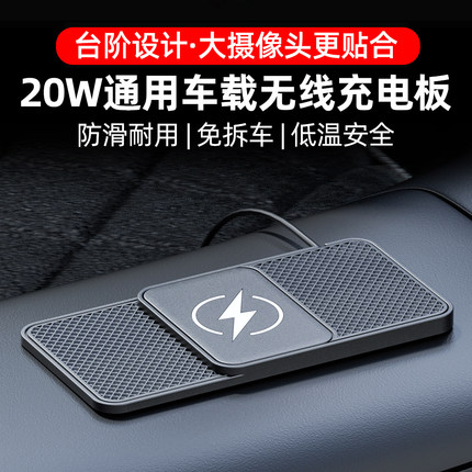 车载无线充电板20W手机无线充电器汽车通用改装模块超薄防滑垫板