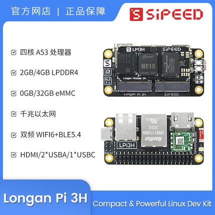 Sipeed LonganPi 龙眼派 LPi3H 全志H618 开发板 4K电视盒子WIFI6