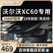 沃尔沃xc60原厂行车记录仪专车专用2024新款免走线高清停车监控