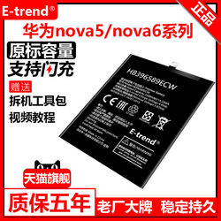 适用华为nova5pro电池nova5i nova6正品6se nova5ipro大446486容量5e换nove手机hb396589ecw电板5z
