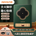 Joyoung/九阳 C22-C522电磁炉心愿系列家用大火力随心收纳电磁灶
