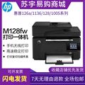 hp惠普128fn126a激光打印机黑白复印扫描一体机家用小型办公商用