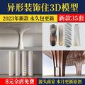 现代新中式树枝造型工业风装饰柱混凝土异形柱子3d模型库3dmax