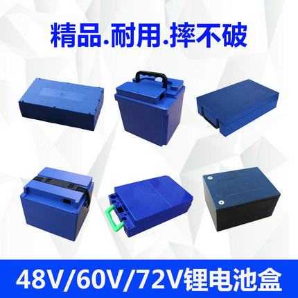 48V12A20A60V72V20V电动车锂电池外壳18650防水锂电池盒