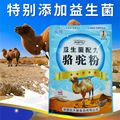 高钙益生菌骆驼奶粉中老年低脂无糖新鲜奶源驼乳新疆特产袋装奶粉