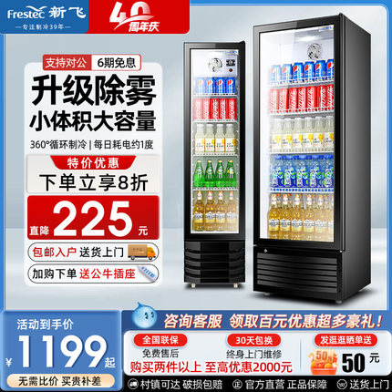 新飞 冷藏保鲜展示啤酒柜单门饮料柜冰柜除雾变色调节立式展示柜