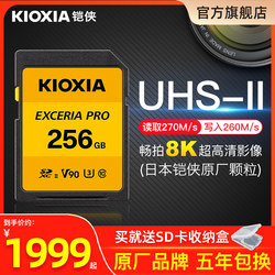 铠侠v90sd卡256g相机内存卡UHS-II SDXC8K摄像机高速u3单反存储卡