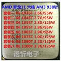 AMD X6 1090T 1055T 1035T 1065T 1045T 1075T  1100T 羿龙AM3CPU