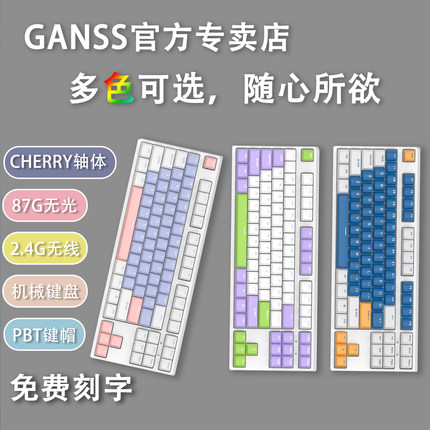 GANSS高斯GS87G有线2.4G无线双模机械键盘办公游戏支持MAC系统