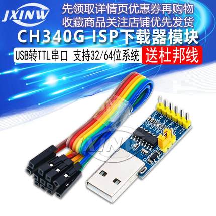 CH340G USB转TTL串口模块 pro mini/STC ISP下载器 USB to TTL