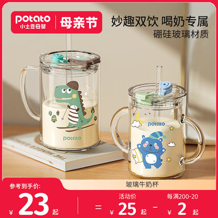 小土豆宝宝牛奶杯玻璃带刻度喝水儿童早餐喝奶杯2-3岁以上吸管杯