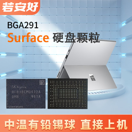 若安好BGA291球Pcie3.0X2微软电脑Surfacepro5、5+、6、7专用硬盘