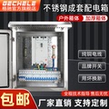 304不锈钢防雨配电箱成品定做低压成套强电布线箱201户外防水电箱