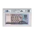 【广东国标 68E】第四套人民币100元纸币 1980年 80100 高分版