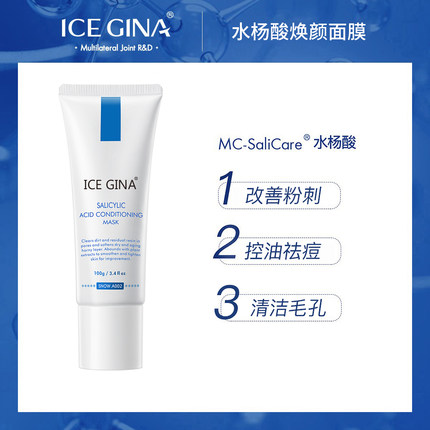 ICE GINA水杨酸面膜细腻清洁毛孔祛痘控油去角质黑头粉刺涂抹面膜
