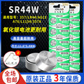 SR44W氧化银纽扣电池AG13/L1154/A76/LR44/357A玩具游标卡尺1.55V