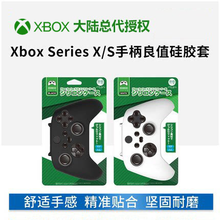 良值XSX Xbox Series S/X无线手柄手柄硅胶套 保护套配件 白色黑色