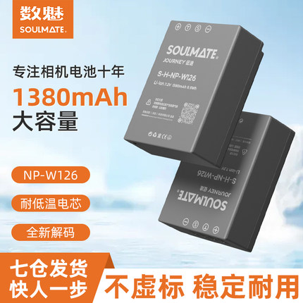 数魅征途NP-W126S 相机电池非原装大容量充电器适用于富士XS10 XT3/2/1 XT30 XT20/10 X100V XT200 X100F XA7