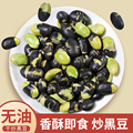 营养即食炒黑豆农家绿芯熟黑豆无油轻盐干炒黑豆办公休闲零食。