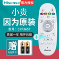 Hisense海信电视遥控器CRF3A57原装通用 LED49/50/55/58EC620UA LED55XT910X3DU 65XT910 LED65K700U