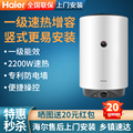 海尔电热水器竖式50升家用洗澡储水60立式速热卫生间一级能效80