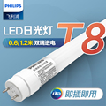 飞利浦led灯管t8长条日光灯家用电灯棒光管超亮管节能60cm1.2米