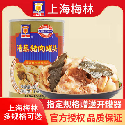 上海梅林清蒸猪肉罐头大块红烧猪肉罐头550g下饭菜炖菜速食囤货