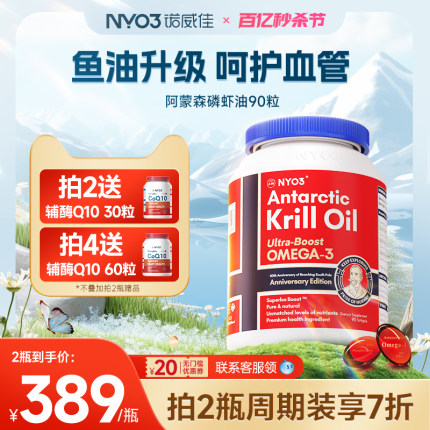 NYO3诺威佳挪威进口纯南极磷虾油59%高海洋磷脂鱼油中老年Omega3