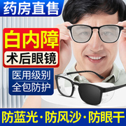 白内障术后眼镜老年人专用防护风沙变色手术青光干眼保湿护目房镜