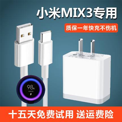 适用小米Mix3充电线原装快充手机充电头小米Mix3充电器原厂通用
