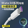 适用华为mate30充电线5a数据线华为mate30pro充电器快充专用mate30充电器超级快充typec