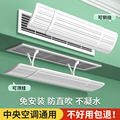 中央空调挡风板遮风板风管机出风口冷气挡板防直吹导风防风罩通用