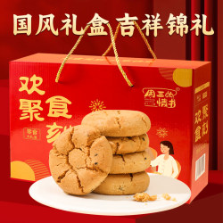 中式糕点桃酥饼干礼盒过年送礼送长辈新春年货糕点心礼盒休闲食品