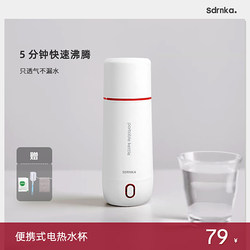 日本sdrnka便携式电热水杯烧水杯旅行烧水壶小型电热水壶热开水杯