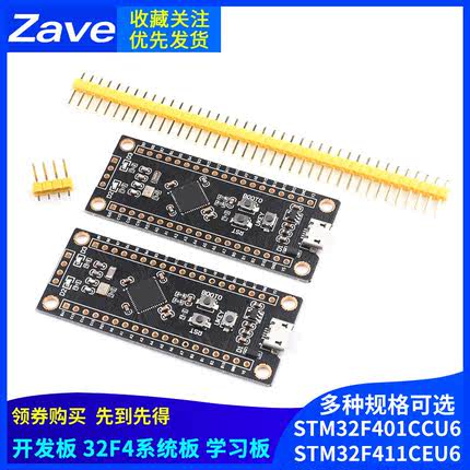 STM32F401RCT6/STM32F401CCU6核心板系统板 开发板MicroPython