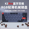 Keychron K3Pro蓝牙双模无线机械键盘超薄矮轴苹果Mac平板办公Win