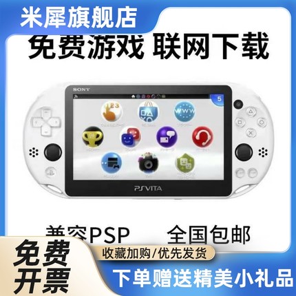 原装PSV2000游戏机PSV1000掌机PSP3000街机GBA玩腻可