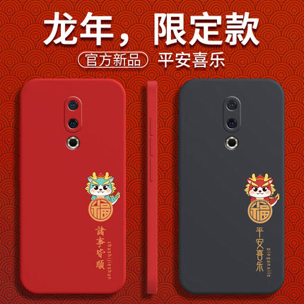 适用魅族16手机壳Meizu16TH Plus保护THPlus套16P新款THPuls硅胶全包防摔2024年新年红色过年龙年本命年男女