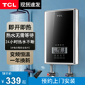 TCL即热式电热水器智能恒温家用省电小型速热洗澡立式壁挂免储水