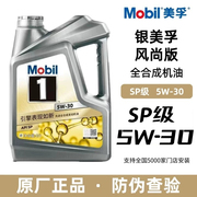 Mobil银美孚一号风尚版5W-30全合成机油汽油车发动机SP原装正品4L