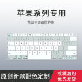 适用于MacBookPro键盘膜16/14寸Air13苹果Mac2021笔记本M1 macbook电脑pro保护膜macpro12寸15键盘贴11 2020