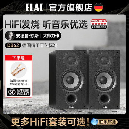 德国意力音响ELAC DB62书架音箱高保真发烧hifi音箱家用音响
