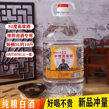 中国台湾高粱酒桶装52度5L散装纯粮食大桶装白酒泡酒专用