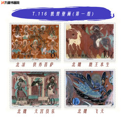 T116敦煌壁画(第一组)邮票 小型张 大版票