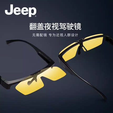 Jeep吉普近视眼镜架太阳套镜可翻盖男女款墨镜偏光夜视镜片R7079P