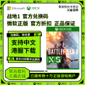 XBOX ONE 战地1 革命版 25位数字兑换码 BATTLEFIELD1 微软激活码