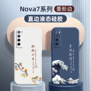 华为nova7手机壳新款适用于nova7pro男中国风nova7se液态硅胶nova8女款nova9软壳se乘风破浪nova7套pro