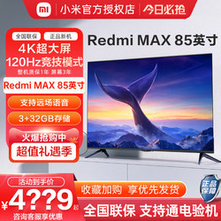 小米电视RedmiMAX85英寸3+32G大存储120Hz高刷4K全面屏液晶平板85